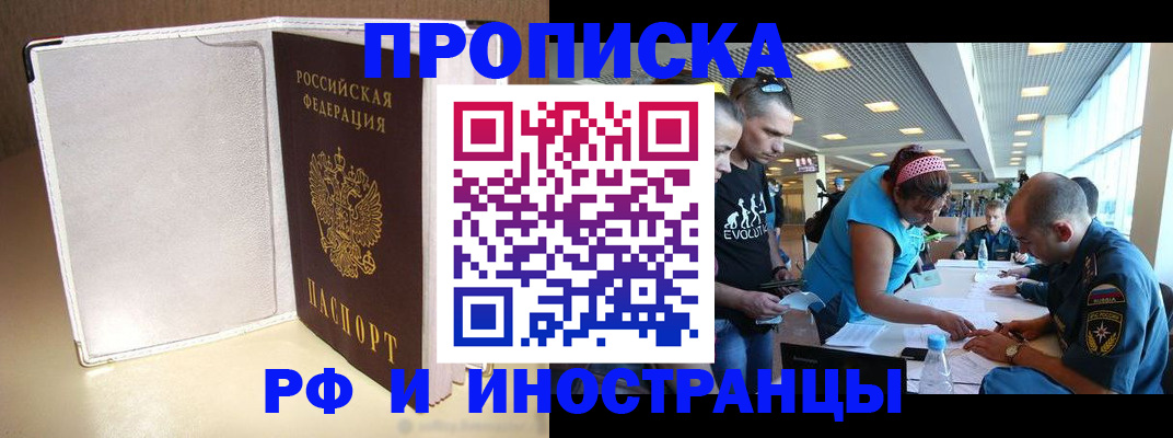 временная регистрация в Старой Купавне