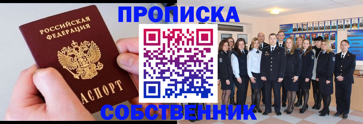 временная регистрация надежно в Старой Купавне